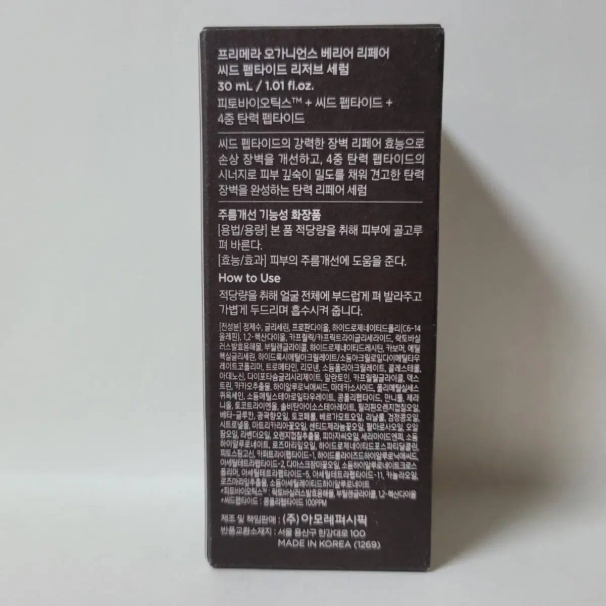 프리메라 오가니언스 베리어 리페어 씨드 펩타이드 리저브 세럼 30ml