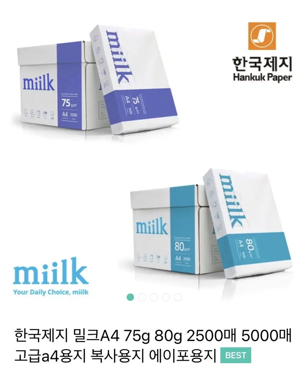 밀키 a4 75g 2500매 (한 박스)