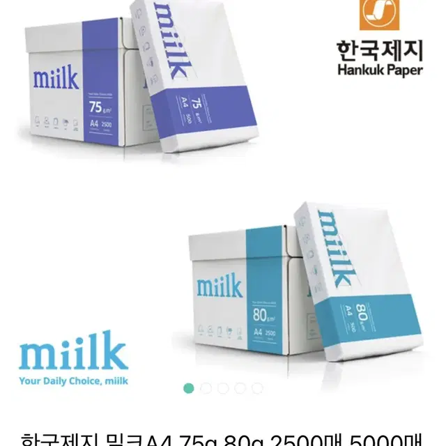 밀키 a4 75g 2500매 (한 박스)