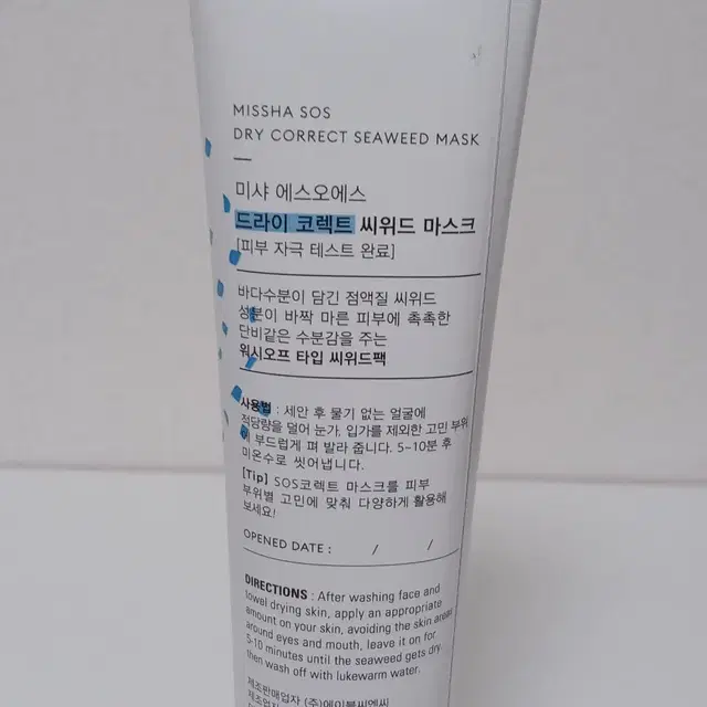 새상품)미샤 SOS 드라이코렉트 씨위드 마스크 60ml