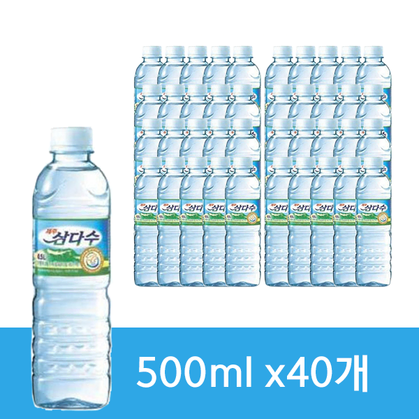 제주 삼다수 유라벨/무라벨 500ml*40개입  -- 랜덤발송