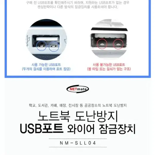 [가격내림]USB타입 노트북락