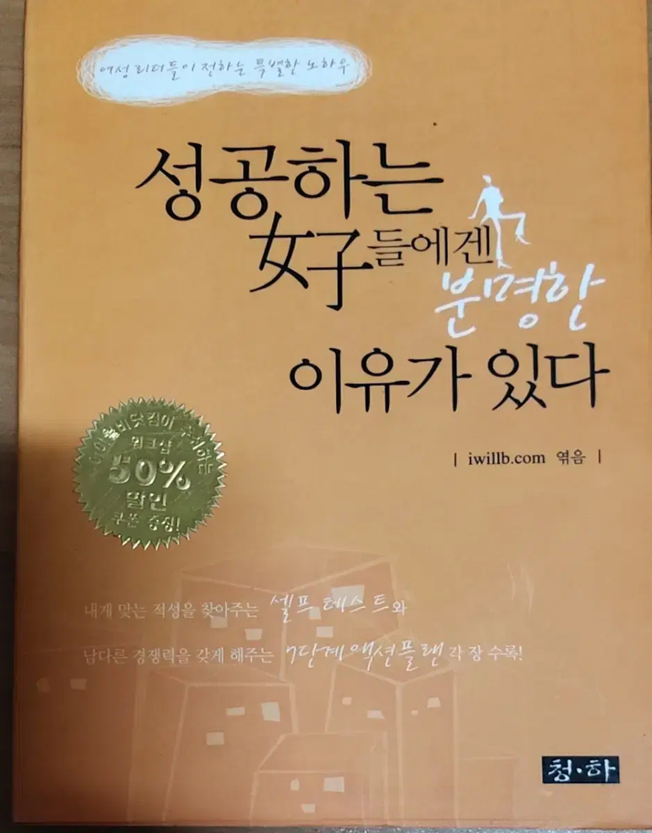 성공하는 여자들에겐 분명한 이유가 있다