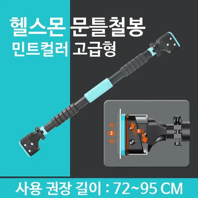 문틀철봉 풀업바 턱걸이봉 가정용 기구 고급형 (새제품)