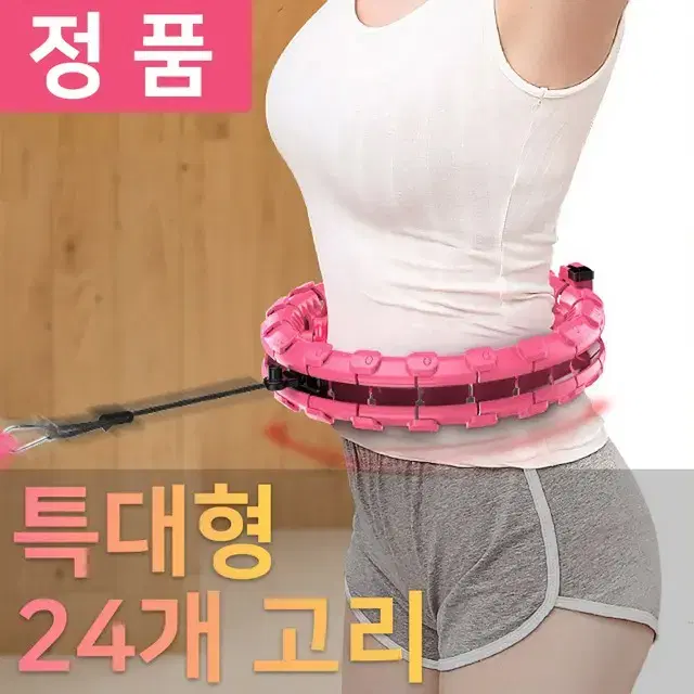 스마트 훌라후프 문어빨판 24개 마사지 지압 돌기 다이어트 (새제품)