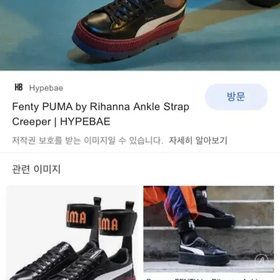 리한나x퓨마 fenty 스니커즈 한정판