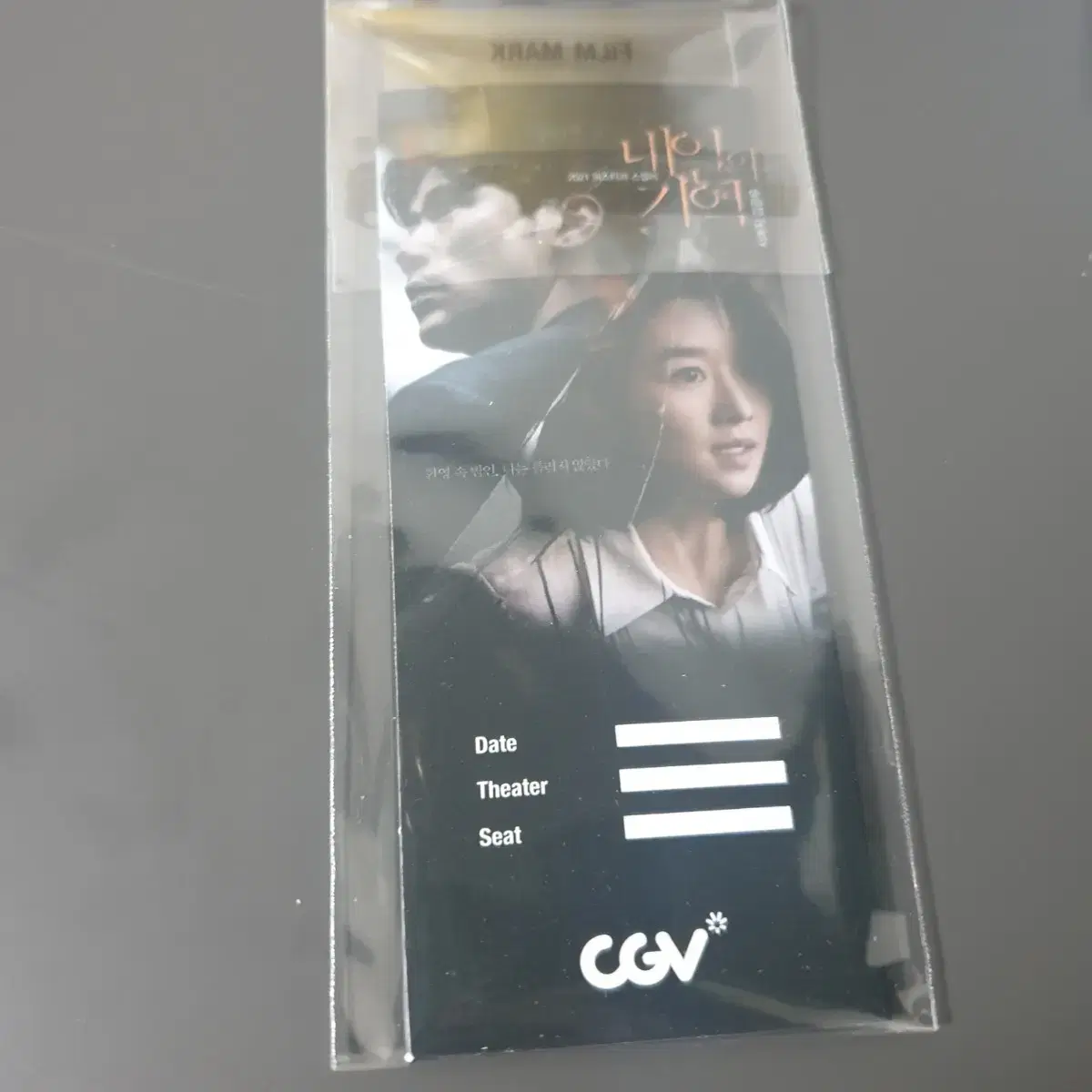 CGV 내일의 기억 필름마크 특전