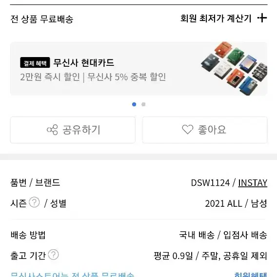 20/21 Instay ar 패딩자켓, 19/20 디미토 바지 판매