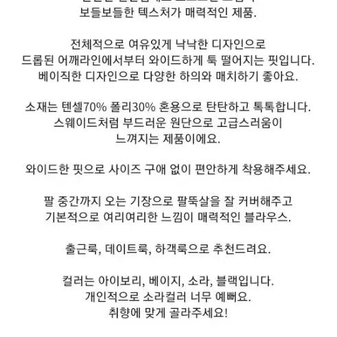 유어메모/텐셀블라우스/프로디블라우스