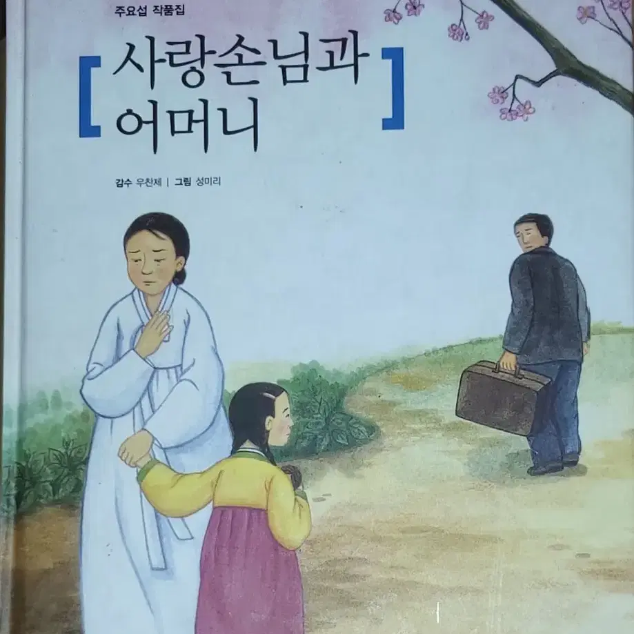 사랑손님과 어머니