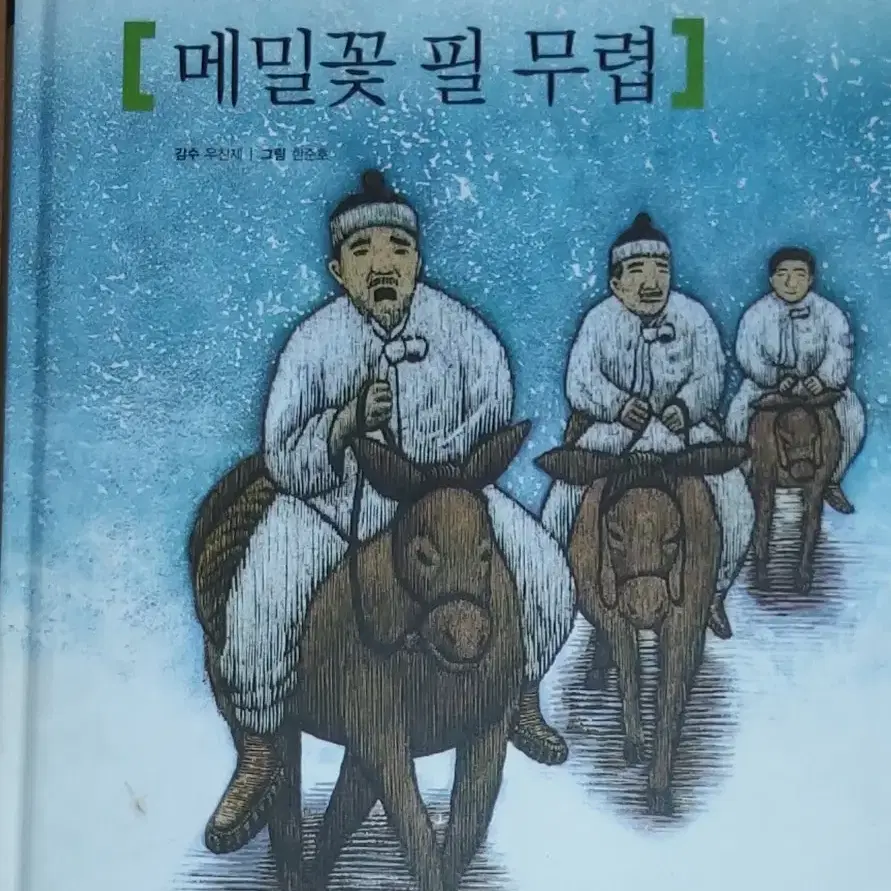 메밀꽃 필 무렵