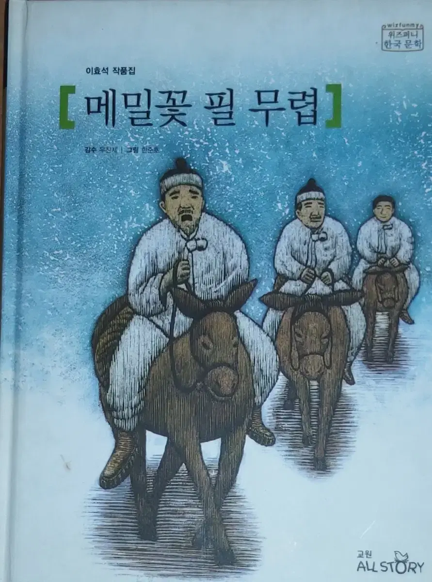 메밀꽃 필 무렵