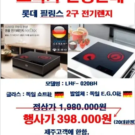 롯데필링스 전기렌지 2구