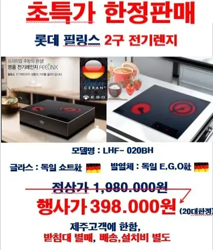 롯데필링스 전기렌지 2구