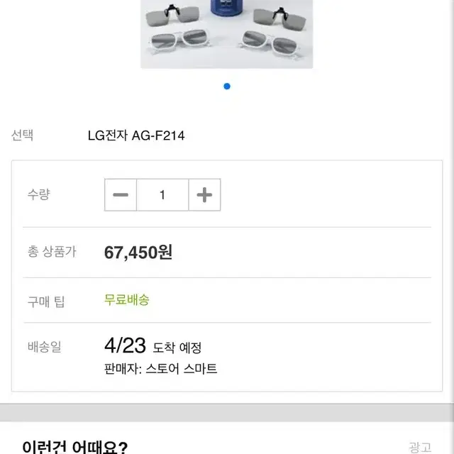 LG 시네마 3D 안경 AG_F214