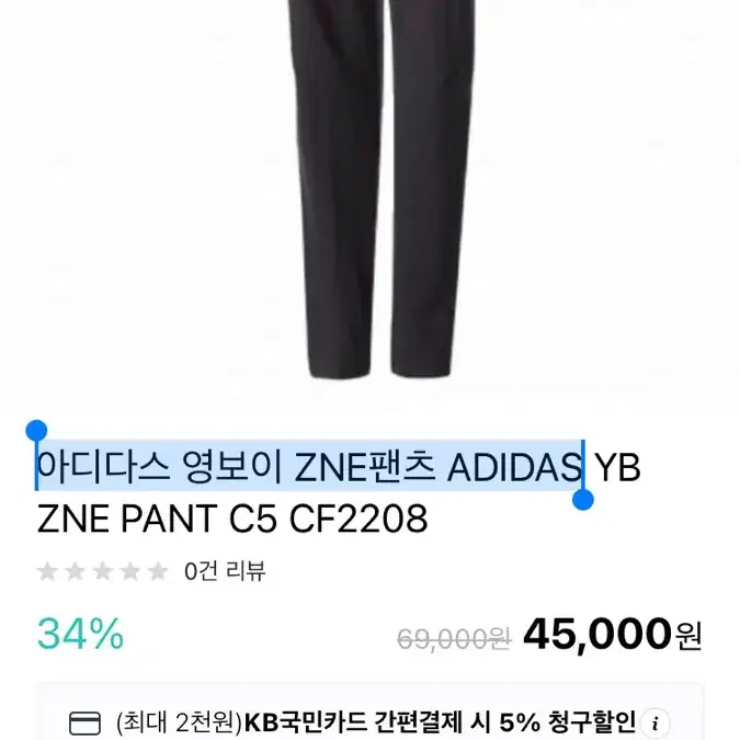 아디다스 영보이 ZNE팬츠 ADIDAS 110