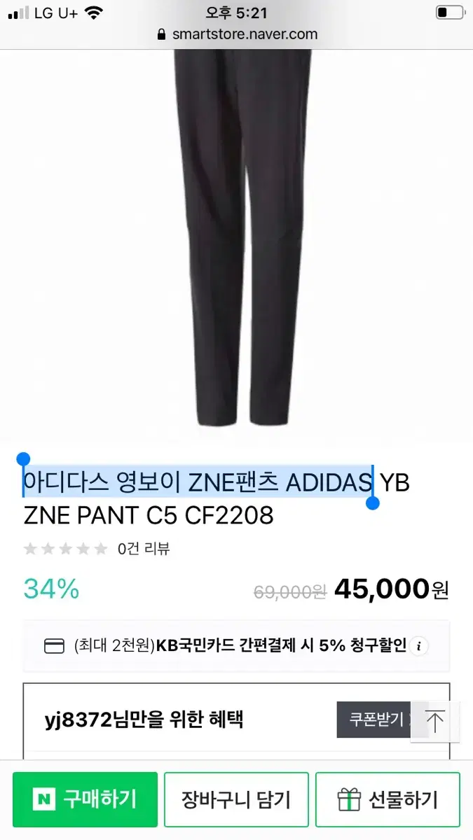 아디다스 영보이 ZNE팬츠 ADIDAS 110