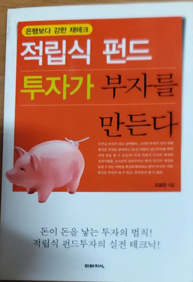 적립식 펀드 투자가 부자를 만든다