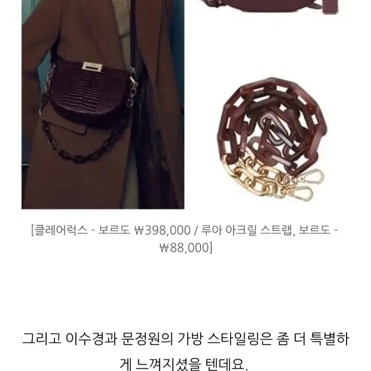 새상품급)조이그라이슨 클레어럭스보르도 아크릴체인 포함(이지아백)