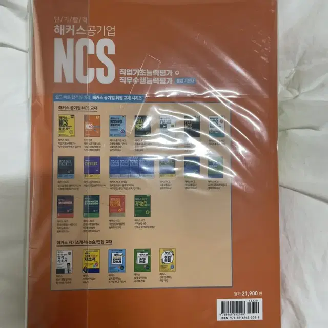 해커스 2021 공기업 ncs 통합기본서