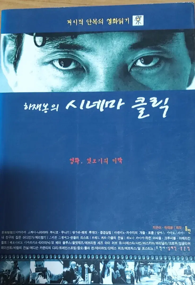 하재봉의 시네마 클릭