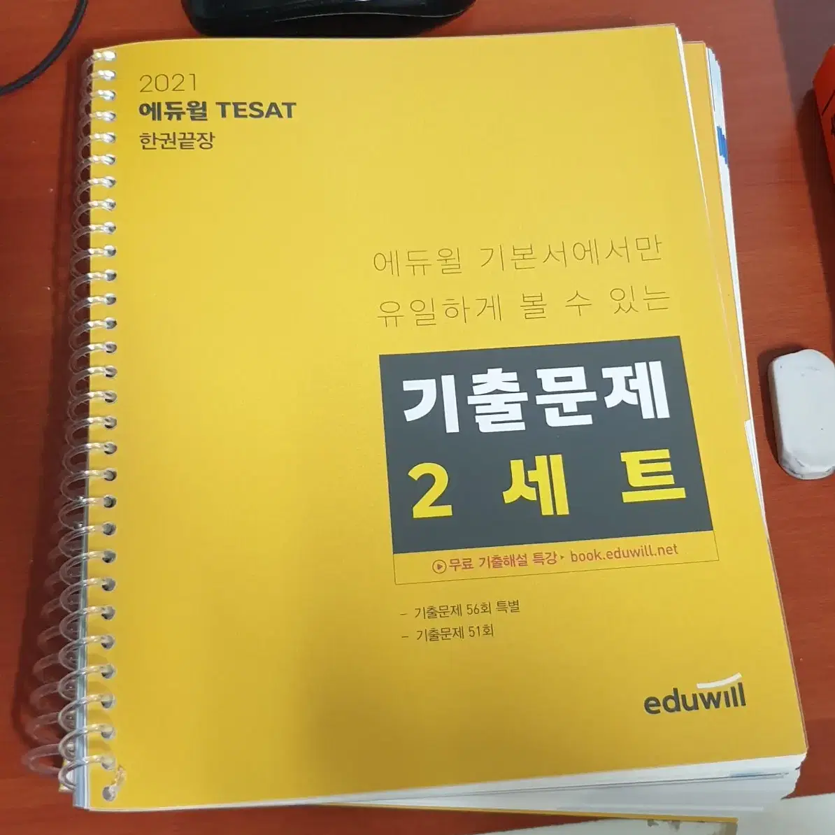 [택포/에눌가능]테셋TESAT책