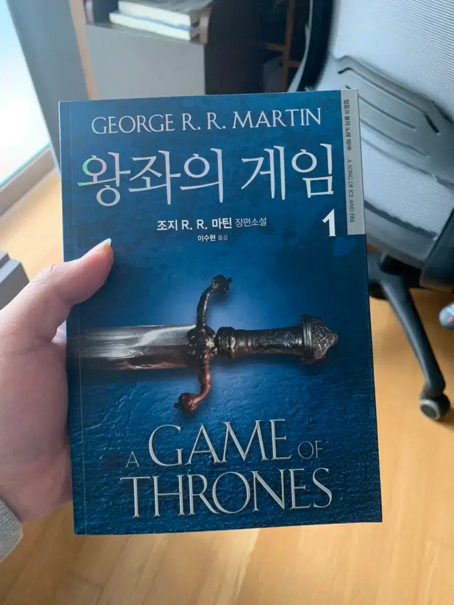 왕좌의게임 1 책