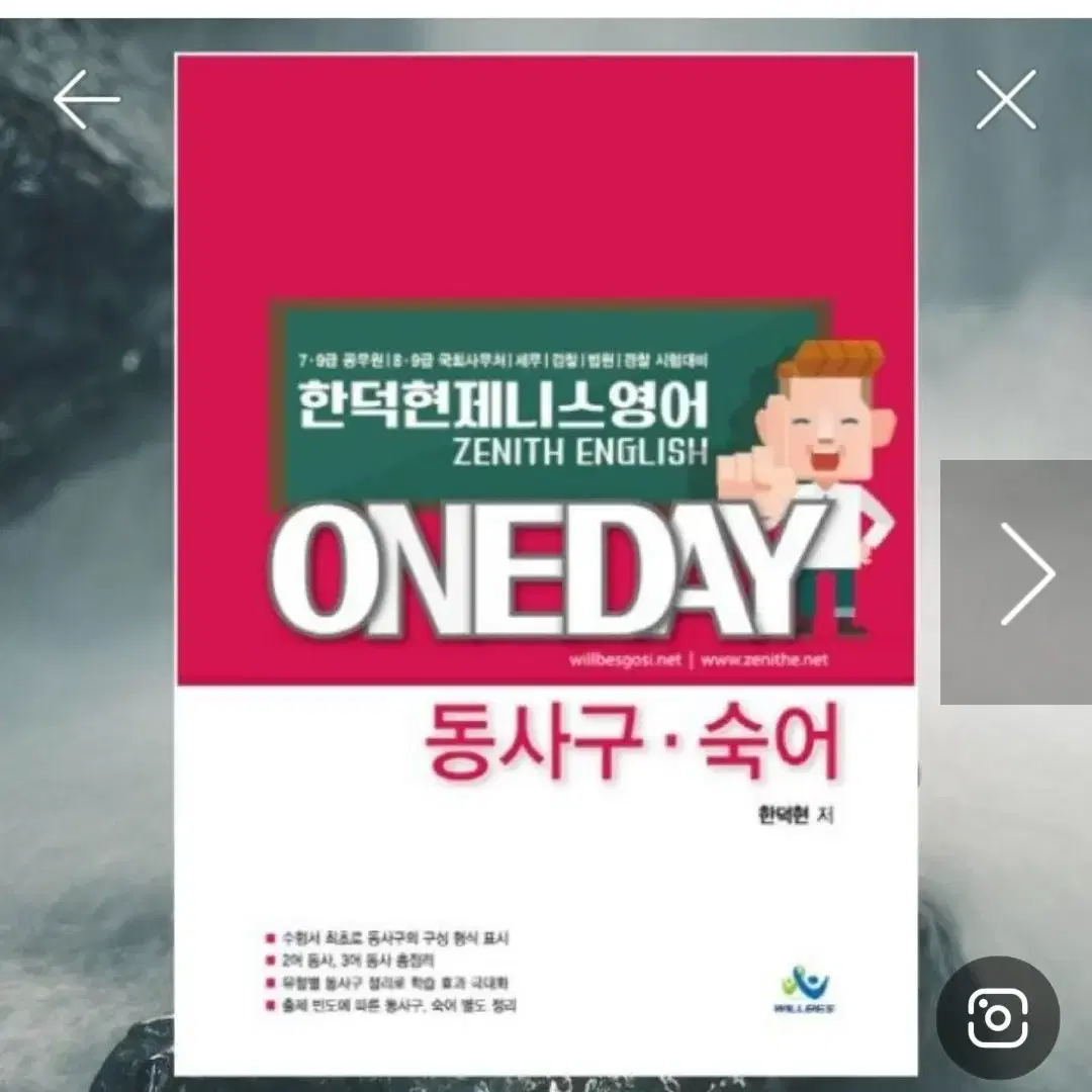 한덕현 oneday 동사구 숙어 생활영어