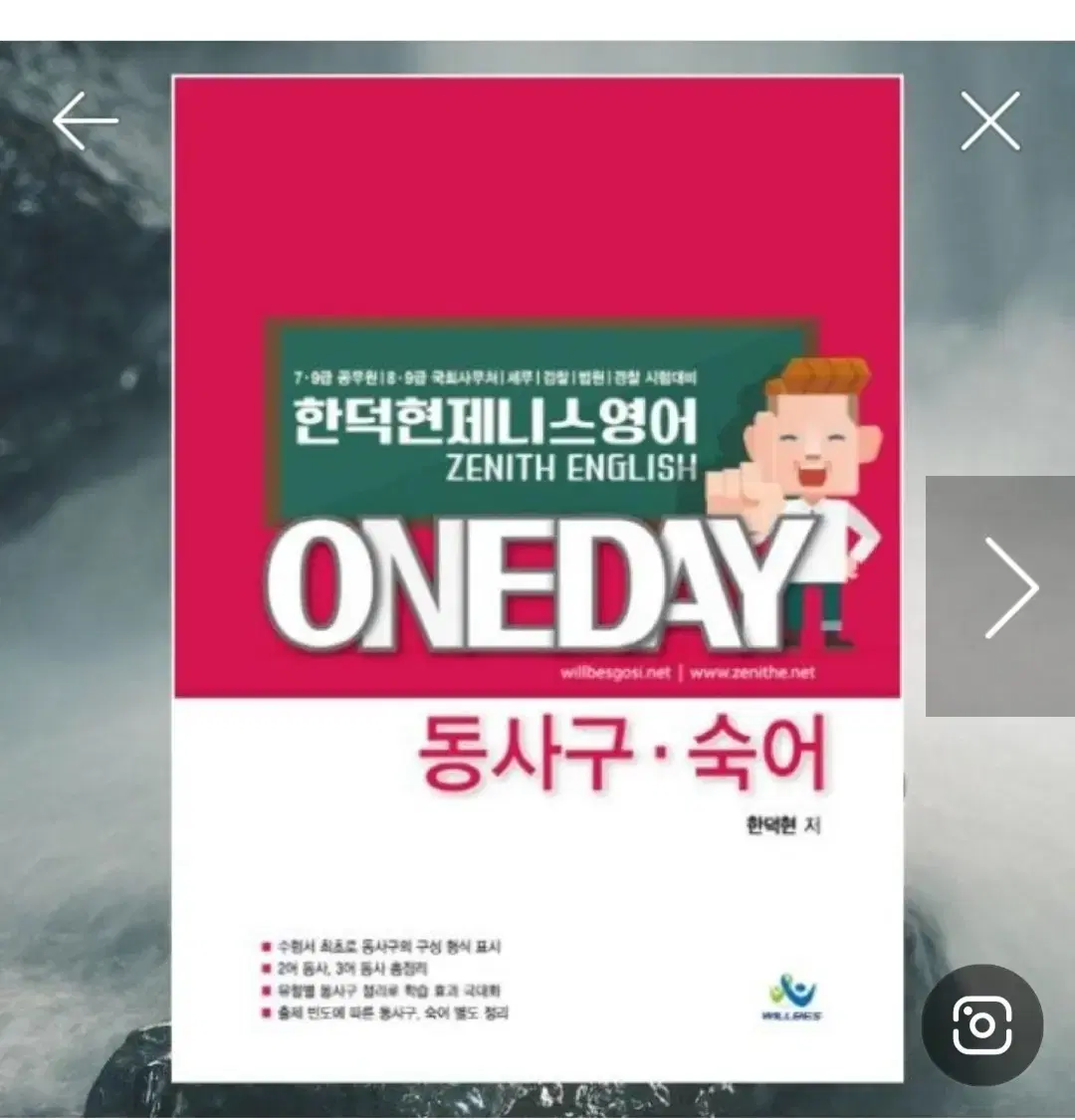 한덕현 oneday 동사구 숙어 생활영어