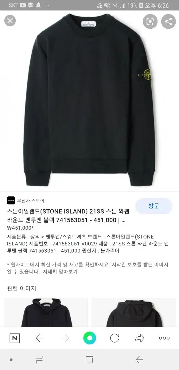 가격인하/정품/새제품(스톤아일랜드맨투맨/네이비색상)L~XL