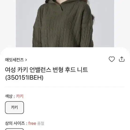 에잇세컨드 후드니트 카키