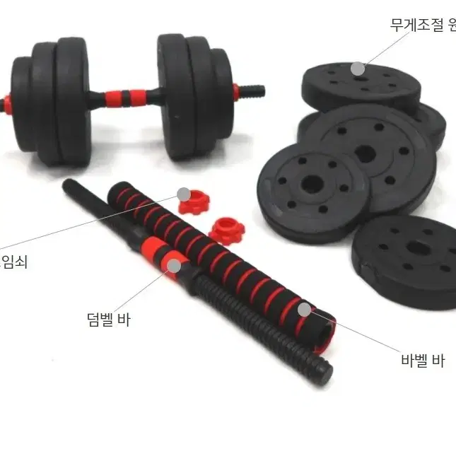 (택포)특가!!무게조절덤벨 바벨 덤벨 역기 경량원판 아령 운동기구 홈짐