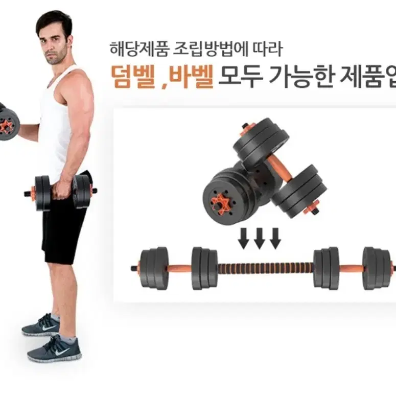 40kg(무료배송)초특가!!무게조절덤벨 바벨 아령 운동기구 아령