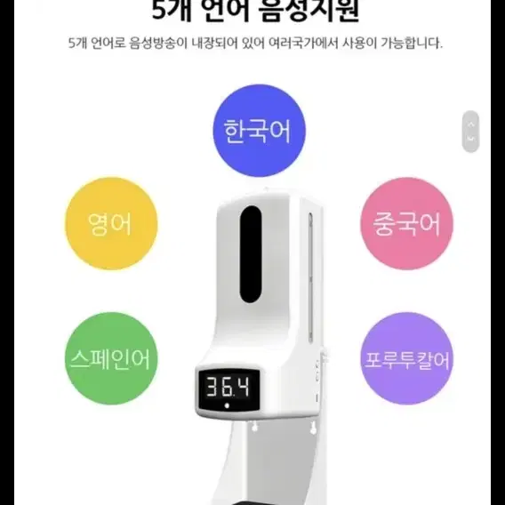 손소독 발열체크기