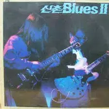 신촌 Blues II