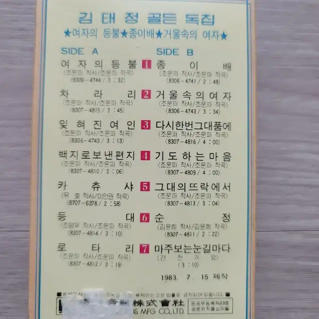 미개봉 최진희, 김수희, 김태정, 하춘화 카세트 테이프