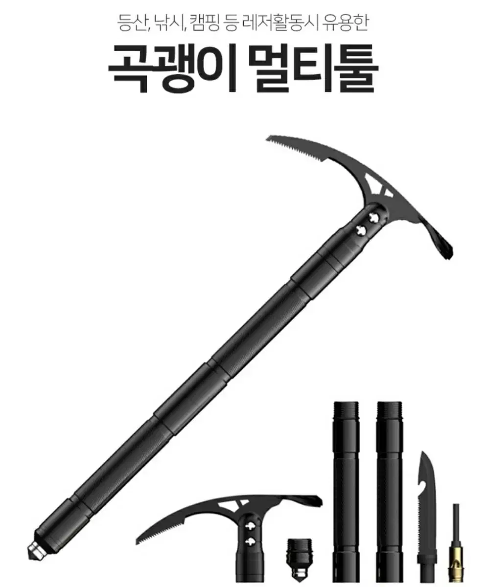 캠핑  멀티툴 곡괭이 (전국무료배송)