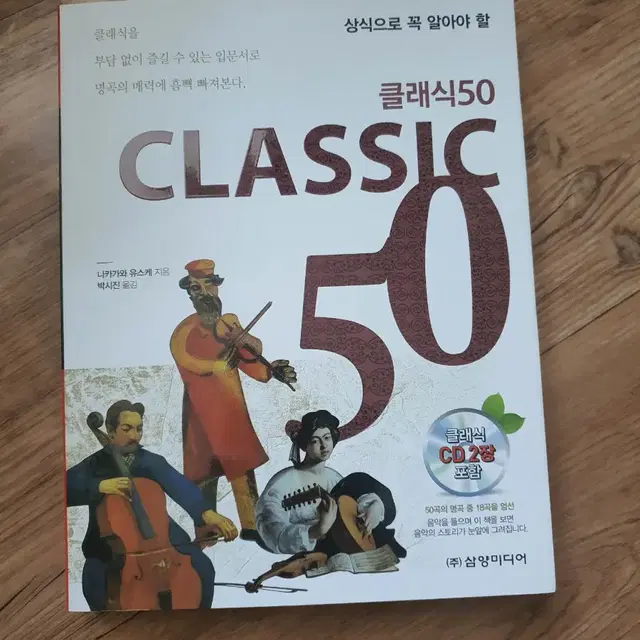 클래식50 음악 교양 서적