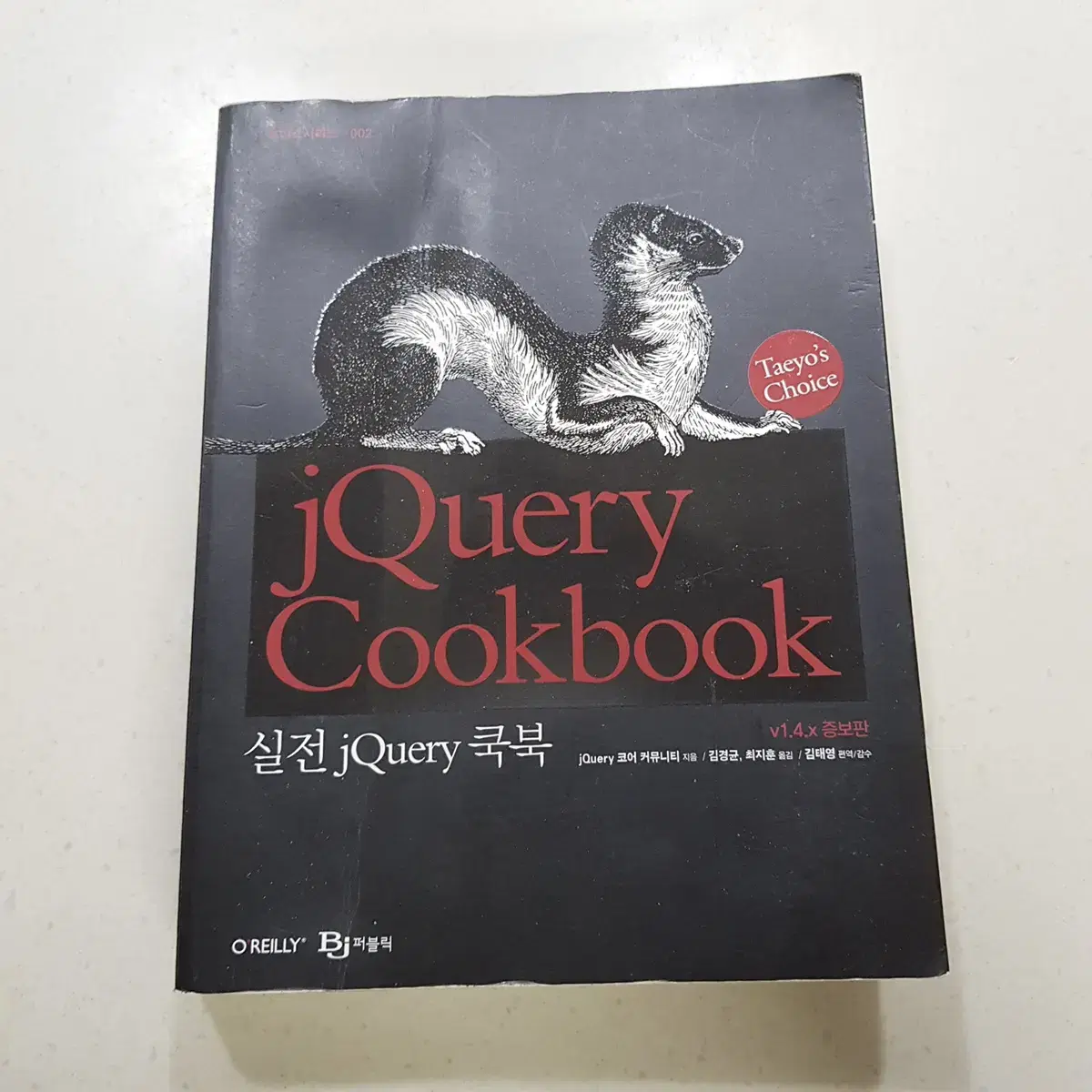 jQuery Cookbook (실전jQuery쿡북)