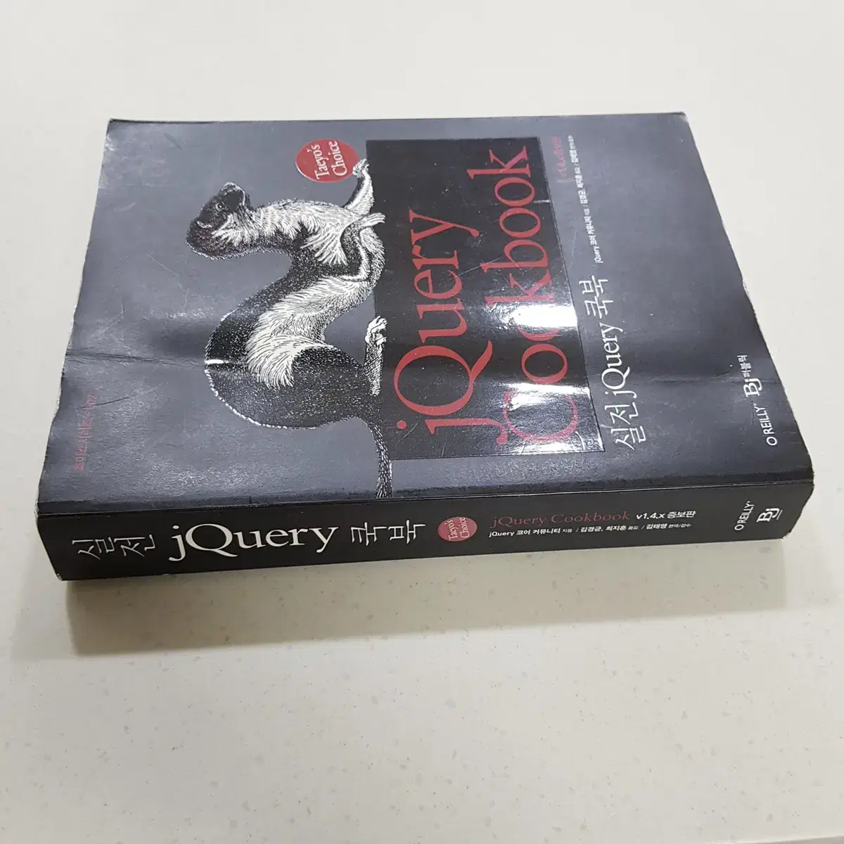 jQuery Cookbook (실전jQuery쿡북)