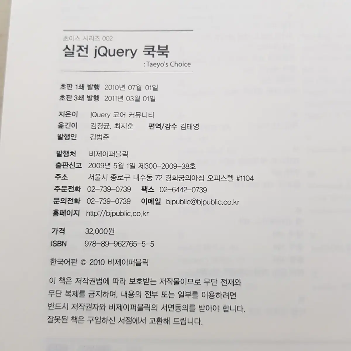 jQuery Cookbook (실전jQuery쿡북)