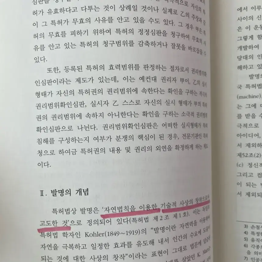 특허법 제5판 전공책