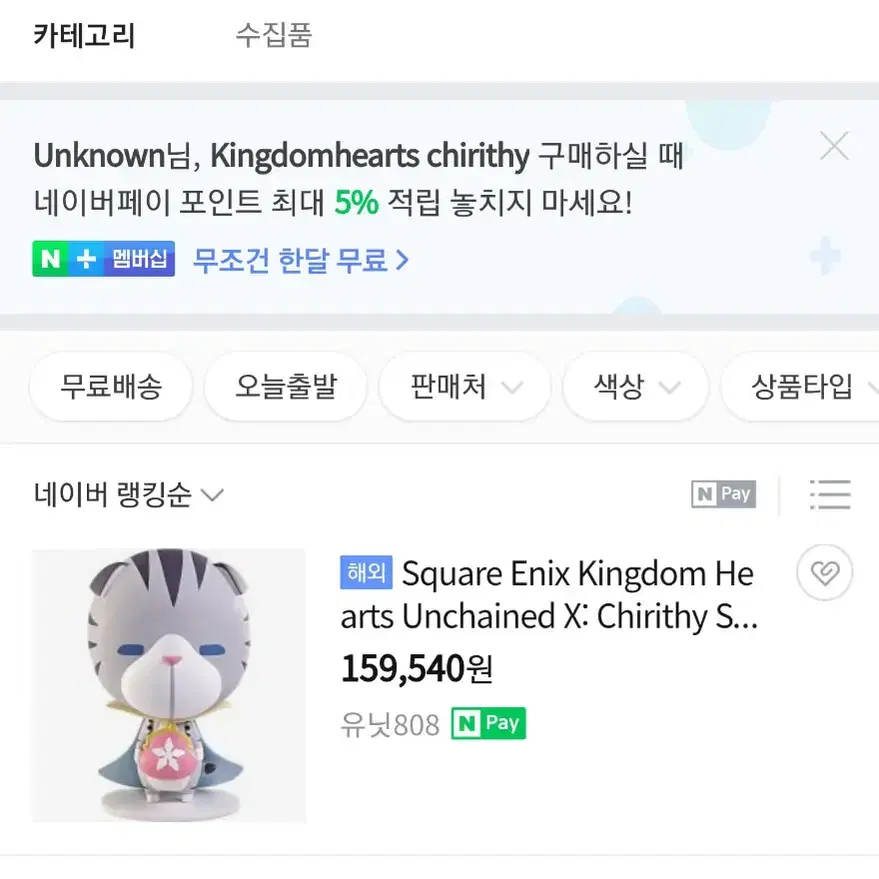 킹덤하츠 고양이 chirithy 피규어 판매