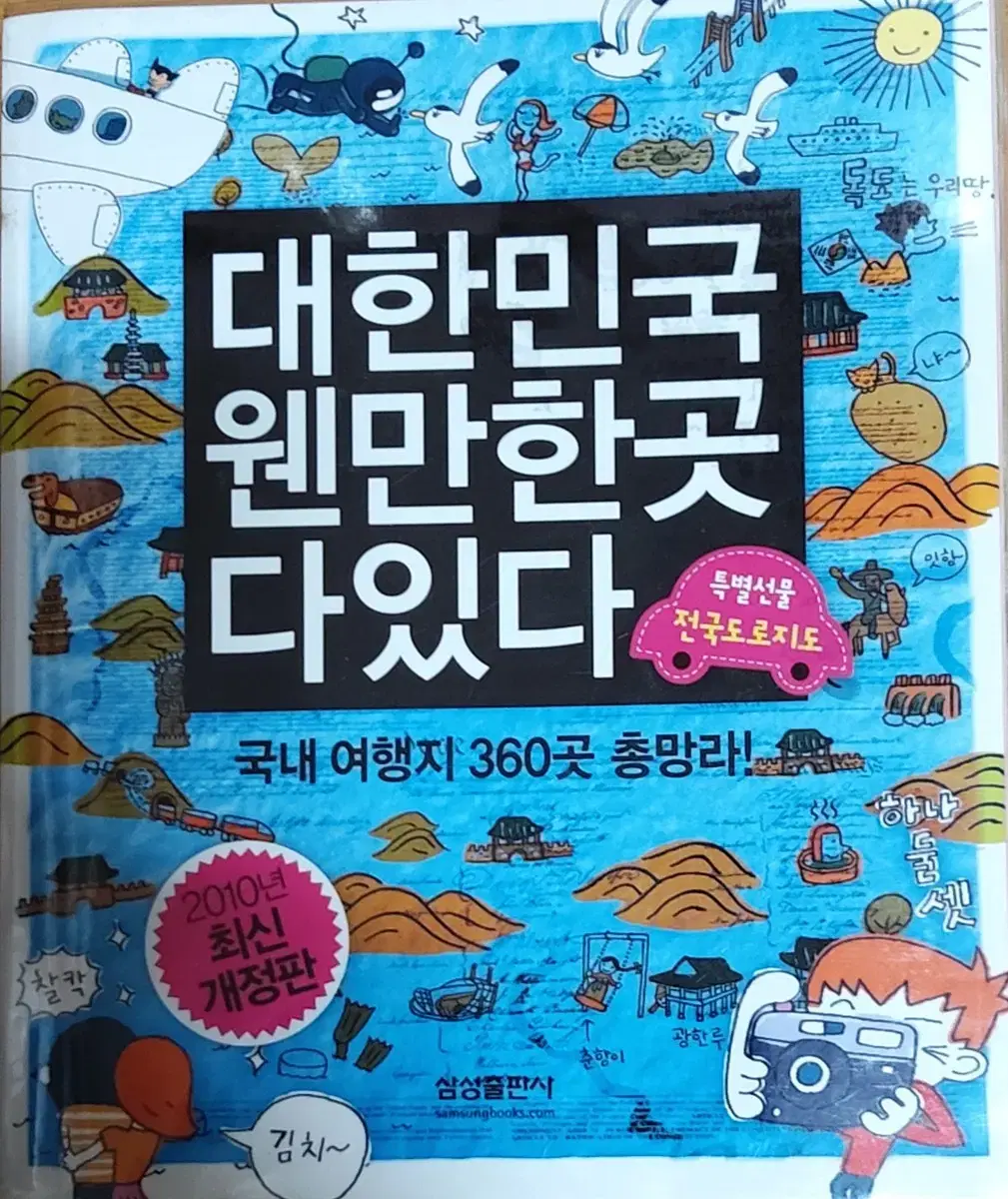 대한민국 웬만한곳 다있다