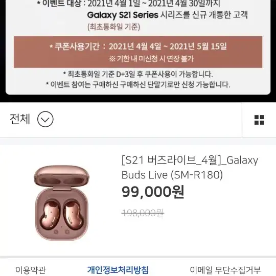 버즈라이브 쿠폰