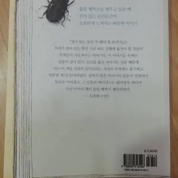 살아 있는 동안 꼭 해야 할 49가지