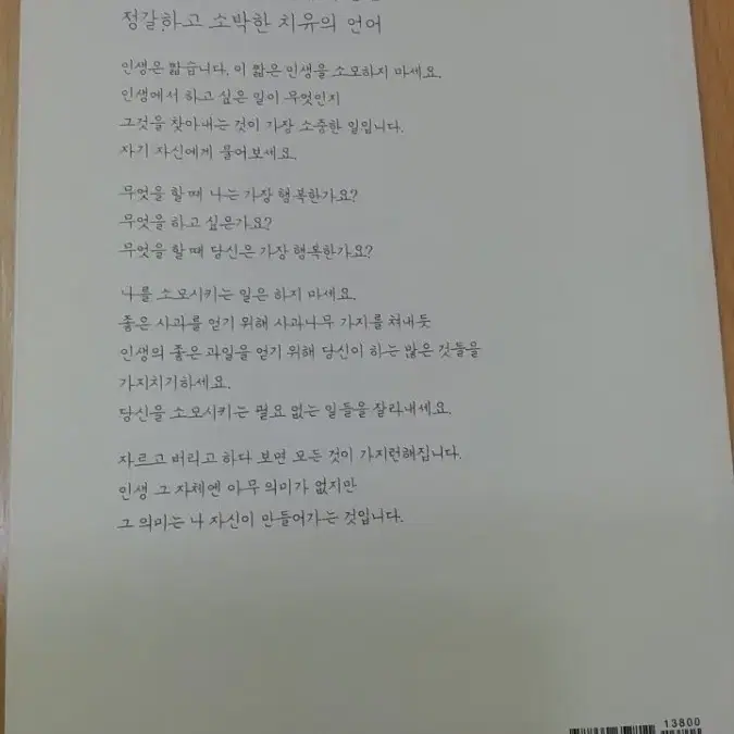 달팽이가 느려도 늦지 않다ㅡ정목스님