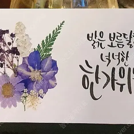 [명절,기념일]캘리그라피 압화 용돈봉투