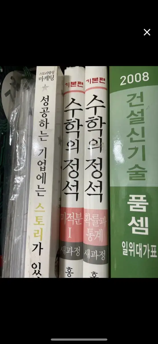 수학의 정석 미적분 