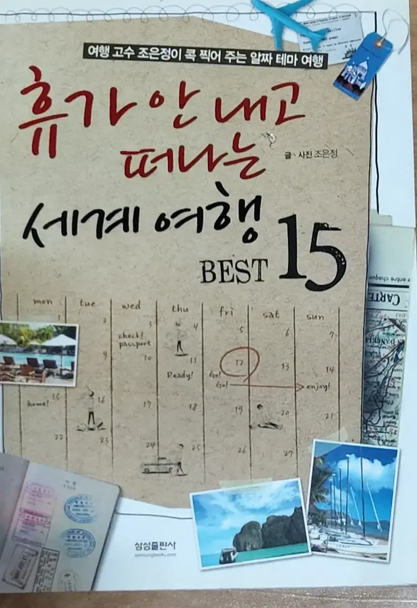 휴가 안 내고 떠나는 세계 여행 BEST15